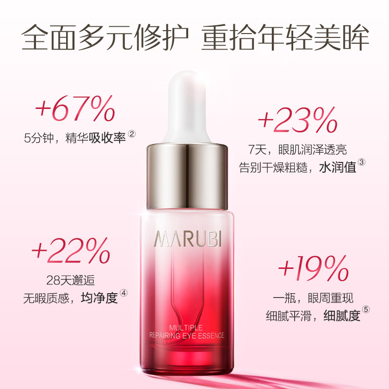 丸美正品专卖多元修护素紧致去眼霜 丸美金未来眼部精华