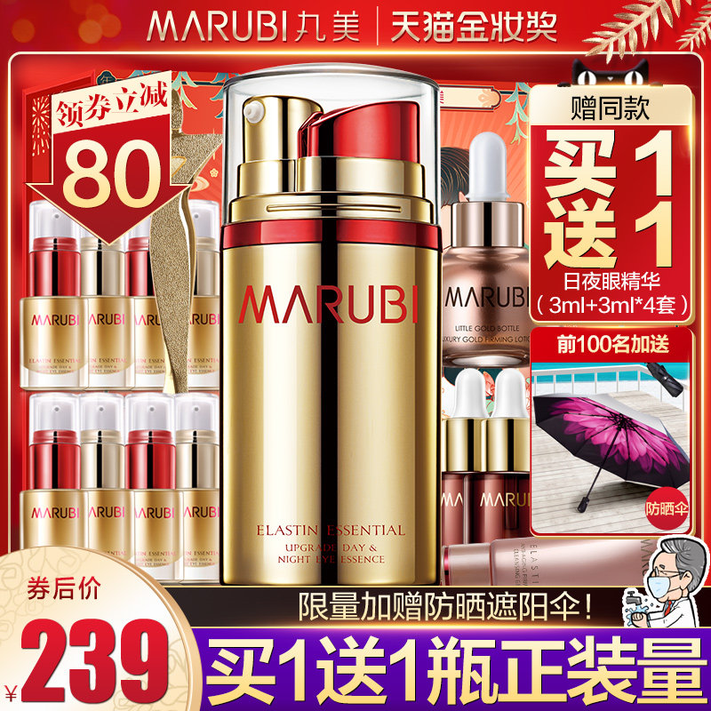 丸美正品专卖弹力蛋白去淡细纹眼霜 丸美金未来眼部精华