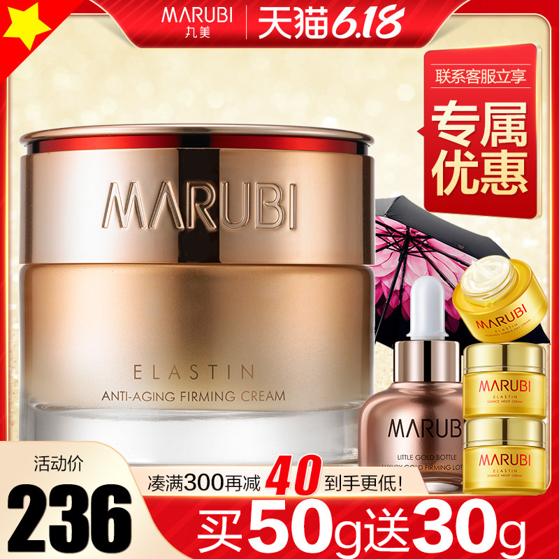 丸美弹力蛋白凝时补水滋润面霜 丸美金未来乳液/面霜