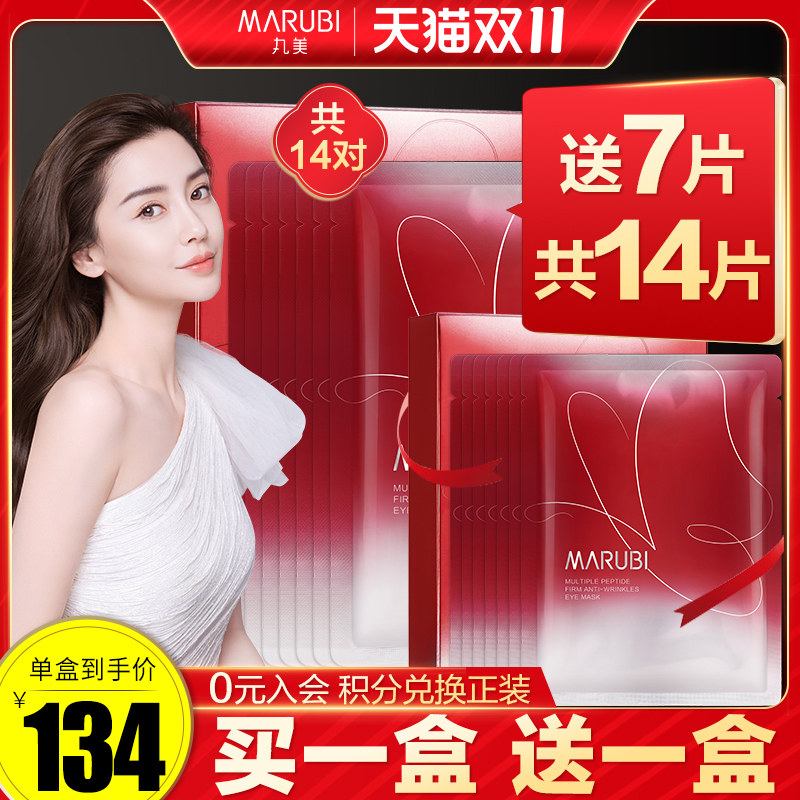 丸美蝴蝶绷带抗皱提拉紧致眼贴膜 丸美金未来眼膜