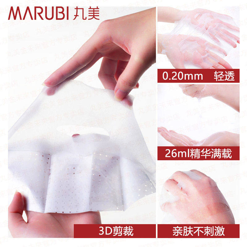 丸美面膜女紧致收缩毛孔 丸美金未来贴片面膜