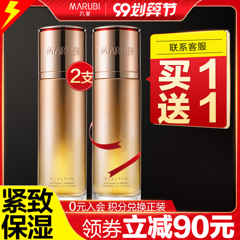 丸美弹力蛋白凝时紧致补水保养液 丸美金未来化妆水/爽肤水