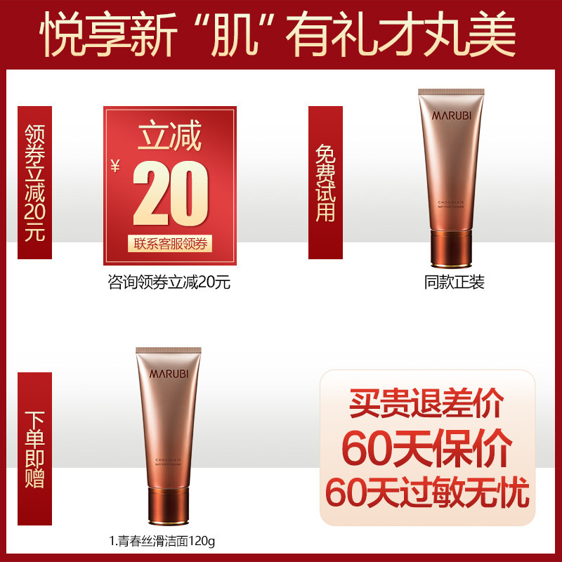 丸美巧克力青春丝滑深层清洁洗面奶 丸美金未来洁面