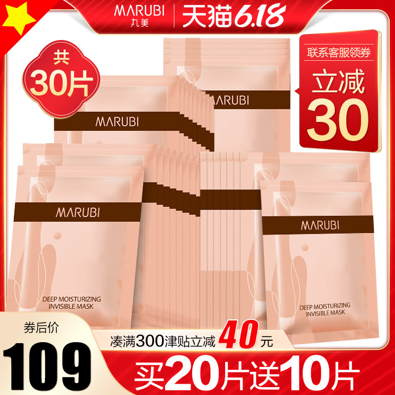 丸美面膜女紧致收缩毛孔 丸美金未来贴片面膜