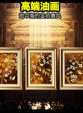 翡冷翠现代欧式家居装饰画有油画