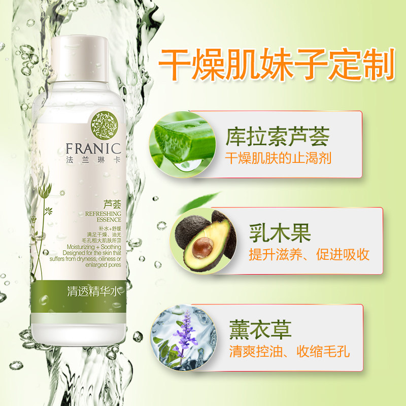 法兰琳卡清透精华水120ml女爽肤水 法兰琳卡悦美化妆水/爽肤水