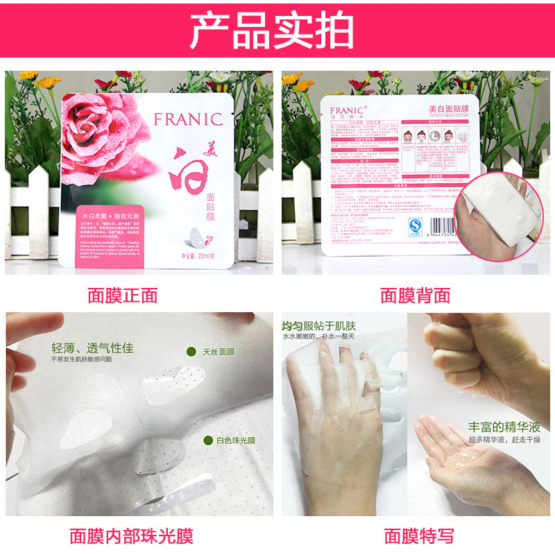 法兰琳卡女男美白补水紧致正品面膜 法兰琳卡悦美贴片面膜