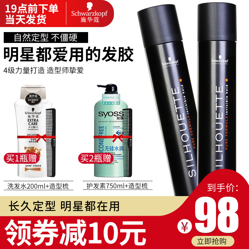 施華蔻髮膠強力清香啫喱定型水膏噴霧黑膠男女士頭髮蓬鬆造型幹膠
