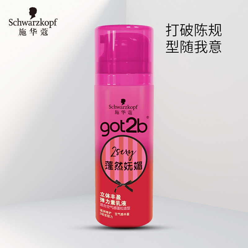 施华蔻邕兴专卖店施华蔻got2b弹力女精华素100ml烫卷发保湿修护定型防毛躁持久护卷2