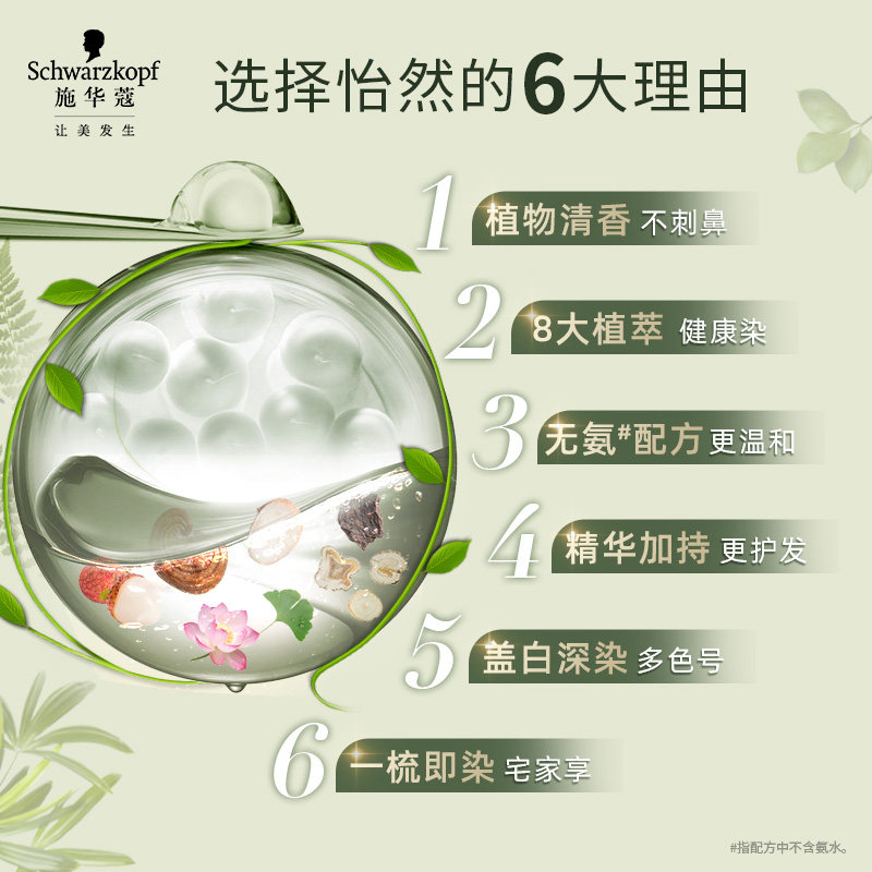 3盒施华蔻怡然染发剂植物纯2025流行色显白自己在家染发膏黑茶色,淘宝优惠券,粉丝福利购,淘宝优惠卷