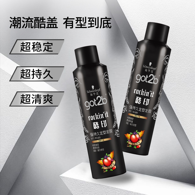 施华蔻邕兴专卖店正品施华蔻got2b酷印强力清香定型喷雾150ml啫喱水头发造型发胶1