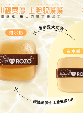ROZO黄油气垫粉扑粉底液专用干湿两用不易吃粉化妆散粉饼美妆蛋女