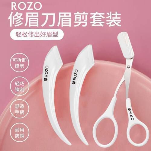 ROZO弯月修眉刀微距护网修眉神器安全型修眉剪新手防刮修眉刀女 - 图2