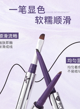 ROZO星眸双头眼线胶笔丝滑流畅