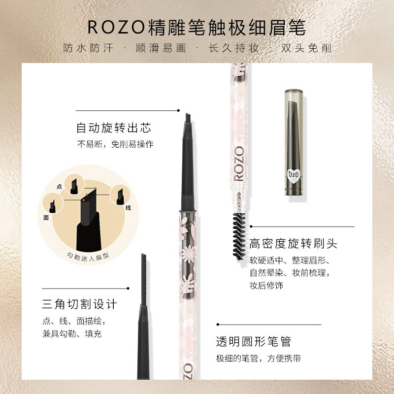 ROZO三角笔芯灵动极细眉笔防水防汗持久不脱色女旗舰店官方正品 - 图2