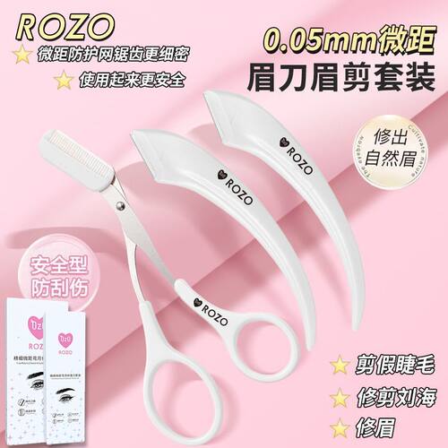 ROZO弯月修眉刀微距护网修眉神器安全型修眉剪新手防刮修眉刀女 - 图1