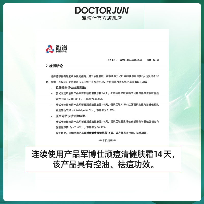 军博仕德方顽痘清健肤霜祛痘膏青春痘红肿痘痘疤闭口去痘神器学生