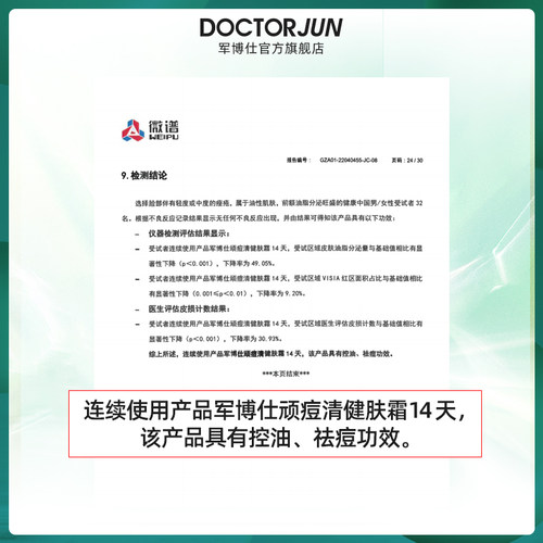 军博仕德方顽痘清健肤霜祛痘膏青春痘红肿痘痘疤闭口去痘神器学生-图1