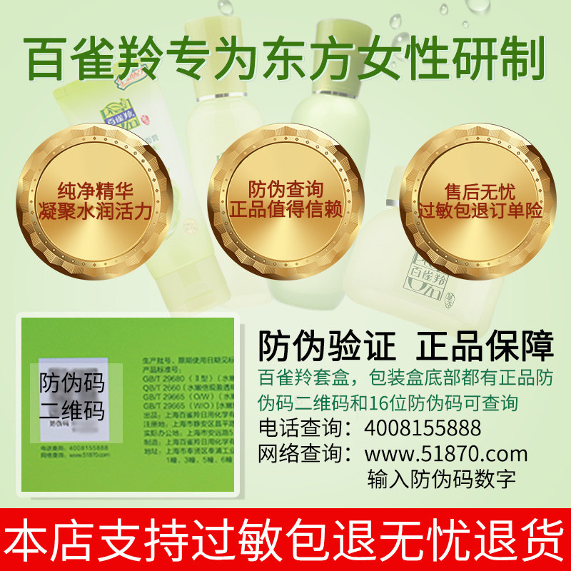 百雀羚官方旗舰店官网正品套装补水 国货品质正品专柜店面部护理套装