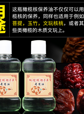 文玩油橄榄油实心玉竹保养油小金刚菩提手串核桃手把件上色油包浆