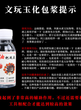 文玩星月菩提子金刚核桃保养玉化包浆把玩液清理工具套餐上色防裂