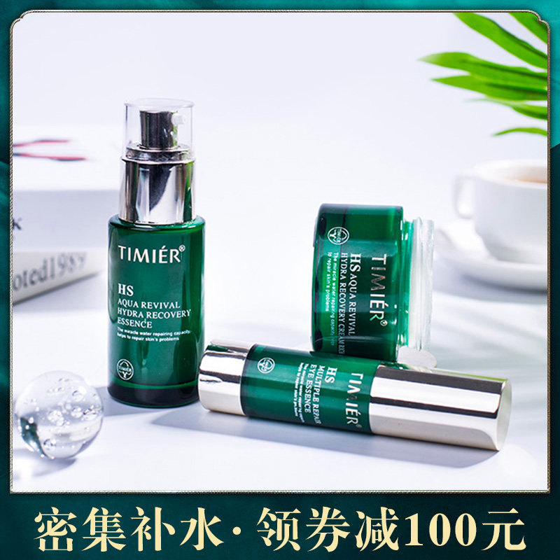 婷美化妆品复活草 婷美若兮面部护理套装