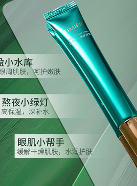 婷美眼霜补水保湿教师节礼物送礼