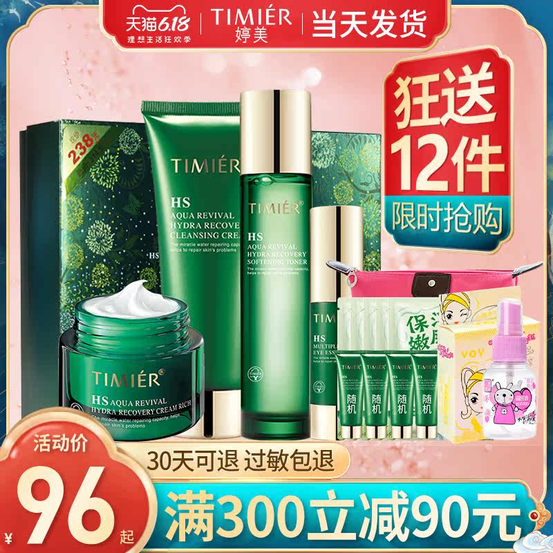 婷美化妆品复活草 婷美若兮面部护理套装