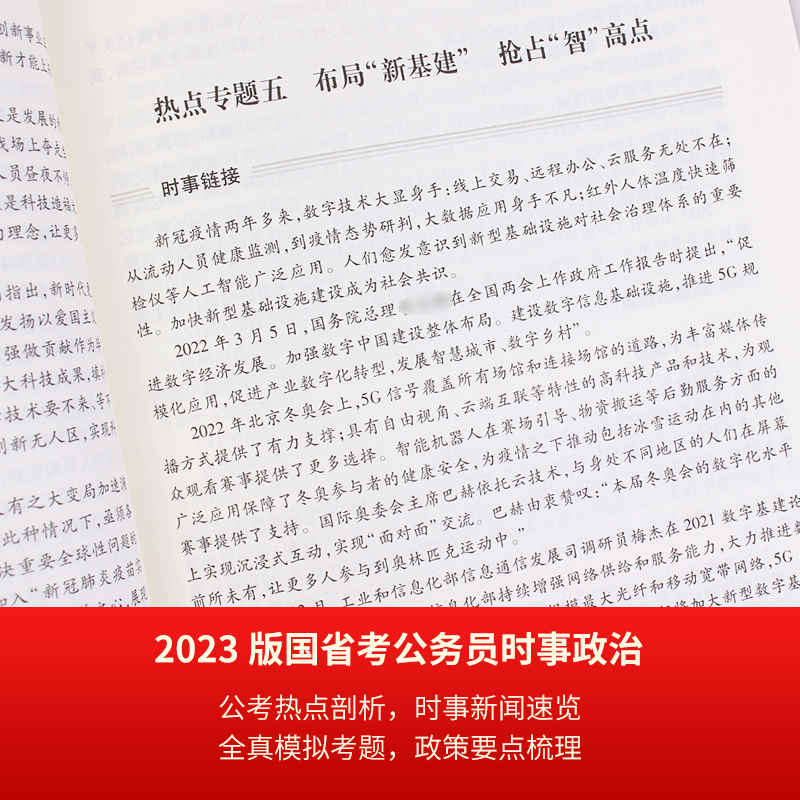 中公2024时事政治热点面对面2023时政理论热点考试书山东安徽广西宁夏云南贵州河南浙江山西江苏事业单位公务员事业单位教师招聘 - 图3