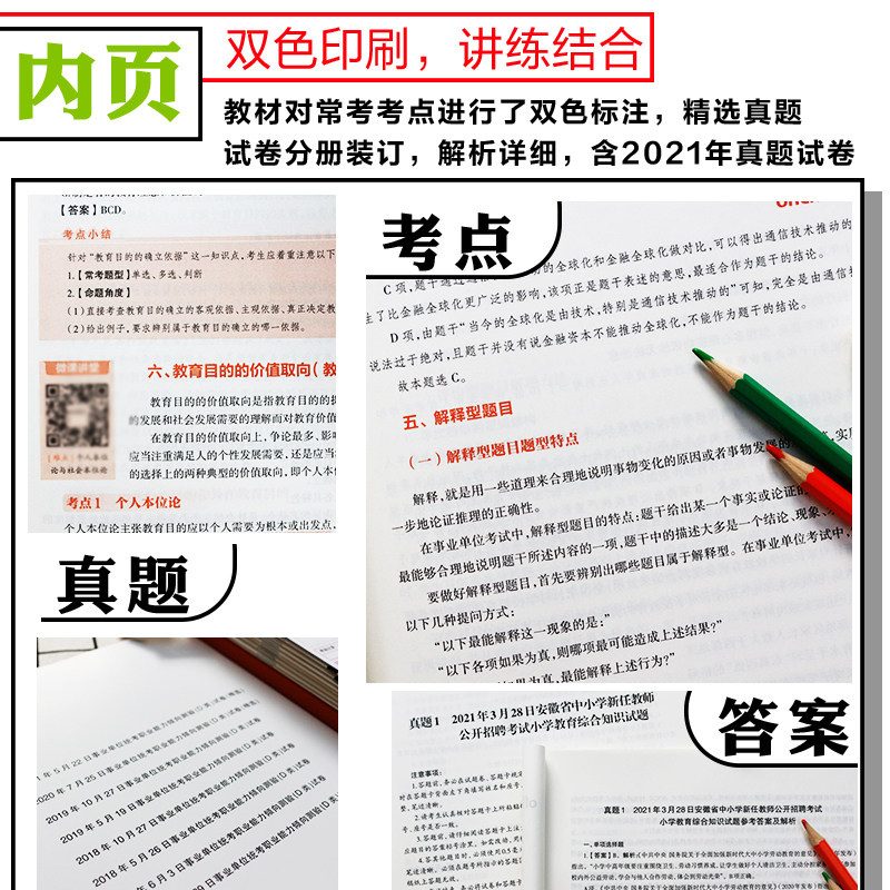 教师招聘考试题库