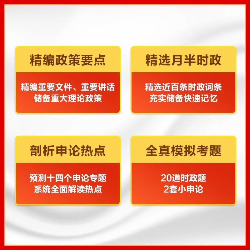 中公2025时事政治热点面对面2024时政理论热点考试书山东安徽广西宁夏云南贵州河南浙江山西江苏事业单位公务员事业单位教师招聘 - 图0