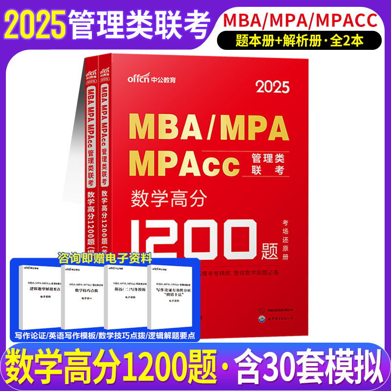 199管理类联考逻辑数学写作2025年考研管综作文刷题写作范文100篇mba作文mpa管理类联考综合MPAcc管综作文英语二历年真题作文2024-图1