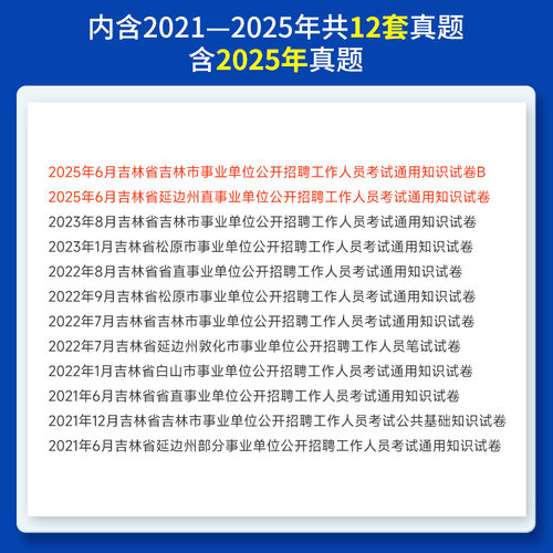 中公吉林事业编考试2026年吉林省事业单位用书通用知识教材历年真题试卷公共基础知识公基刷题库省直吉林市编制 - 图0