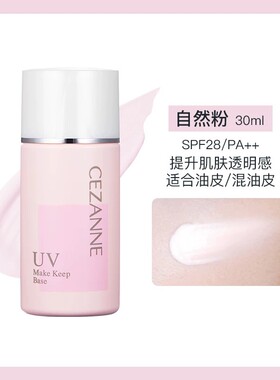 cezanne倩诗丽防晒隔离霜控油