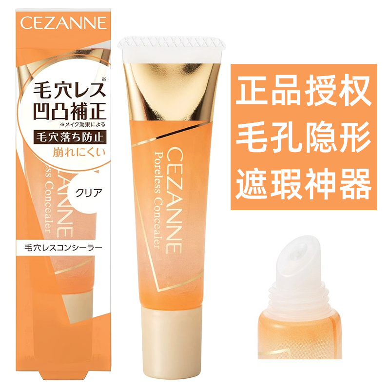 保税cezanne倩丽毛孔隐形修饰遮瑕啫喱膏T区妆前控油打底霜隔离女 - 图0