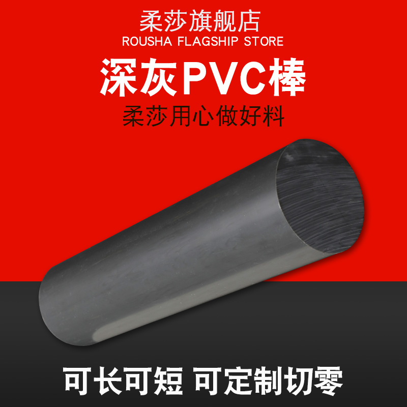 黑色UPVC棒 黑色纯聚氯乙烯棒材 白色UPVC棒料 耐酸碱灰色塑料棒 - 图1