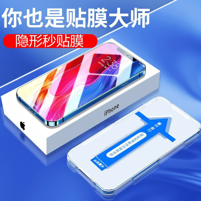 秒贴适用苹果14钢化膜iPhone13手机15Pro保护12防窥膜15promax听筒防尘网x高清全屏11防窥xsmax防摔plus贴膜 - 图2