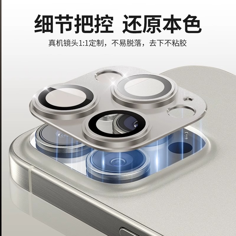 适用苹果17/15promax镜头膜16钛金属苹果15pro后摄像头14保护膜11全包ip15pm钢化膜13一体高清12手机盖框贴 - 图2