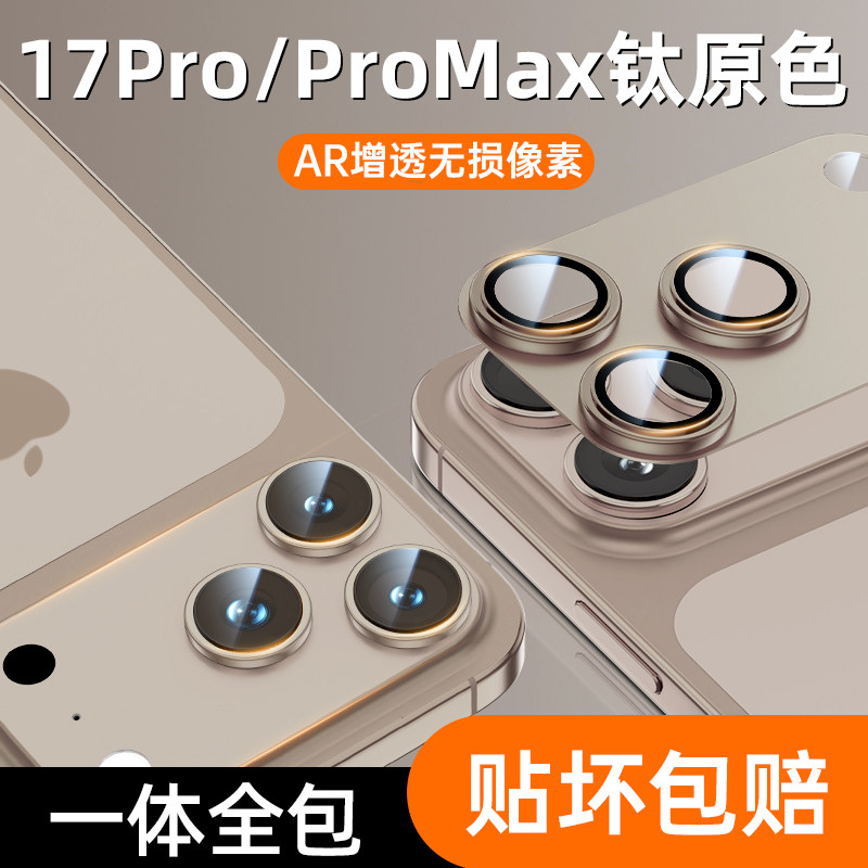 适用iPhone17镜头膜苹果17promax手机镜头保护膜17pro后摄像头贴16/15镜头盖14一体13新款12全包相机圈,淘宝优惠券,粉丝福利购,淘宝优惠卷