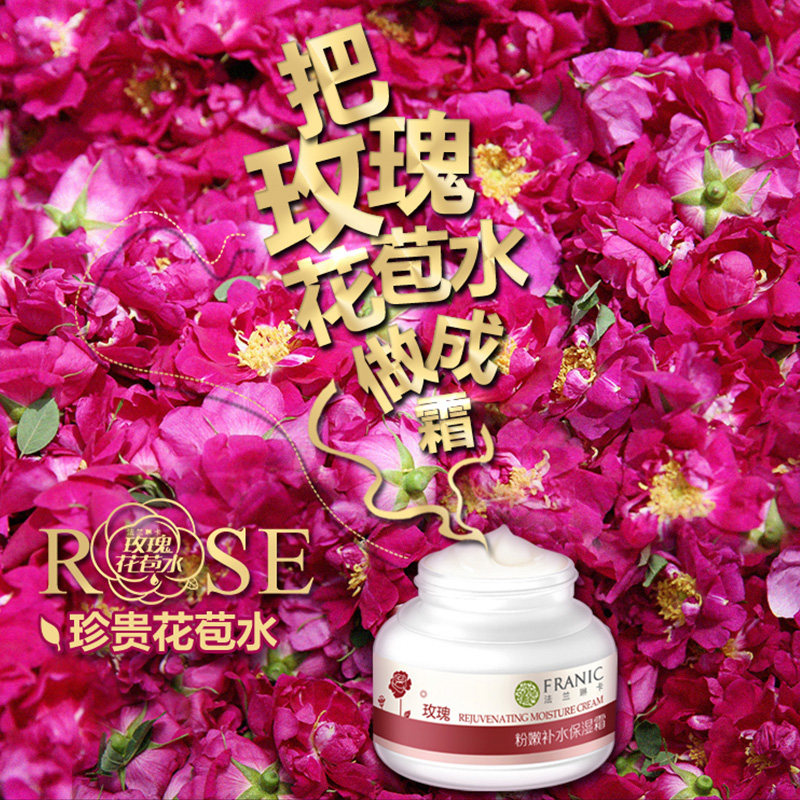 法兰琳卡玫瑰粉嫩早晚霜男女保湿霜 法兰琳卡帅桂乳液/面霜