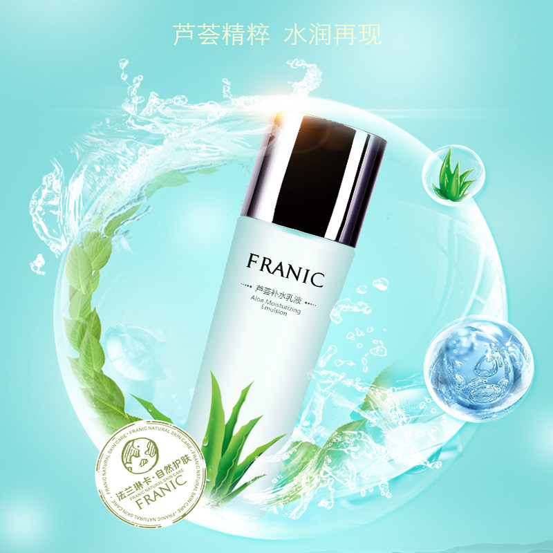 法兰琳卡乳液单瓶补水控油爽肤水 法兰琳卡帅桂乳液/面霜