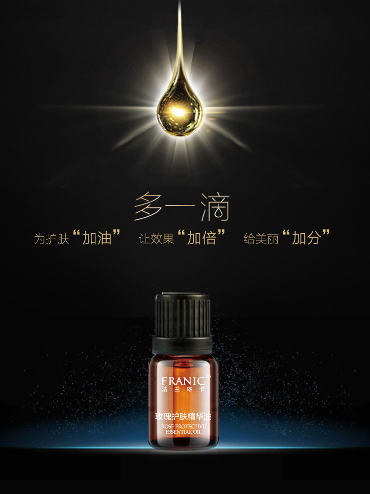 法兰琳卡玫瑰护肤修护渗透精华油 法兰琳卡帅桂液态精华