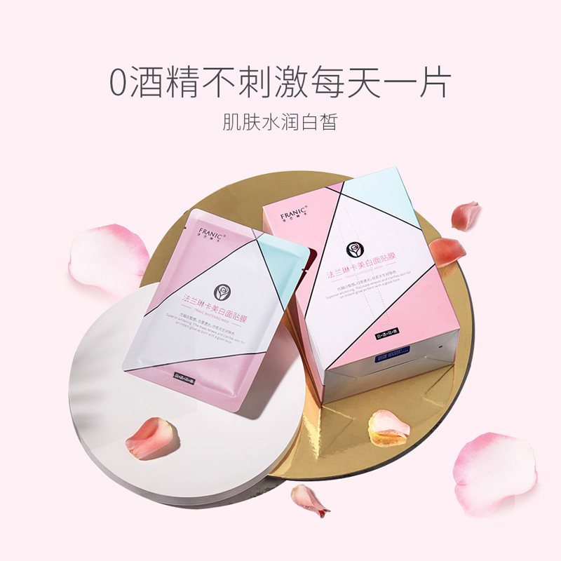 法兰琳卡女补水保湿美白清洁面膜 法兰琳卡帅桂贴片面膜