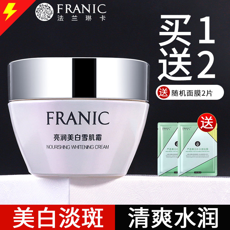 法兰琳卡正品男女士补水保湿面霜 法兰琳卡帅桂乳液/面霜