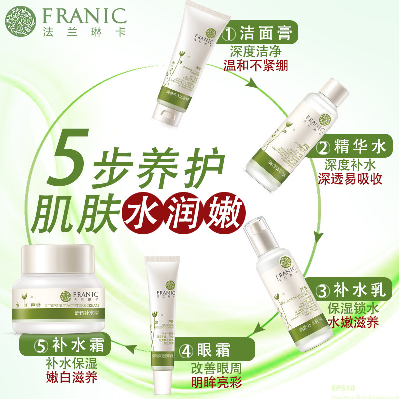 法兰琳卡旗舰店官网正品套装补水乳 法兰琳卡帅桂旅行装/体验装