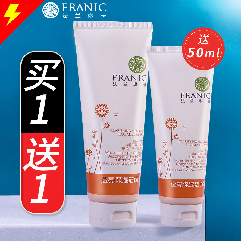 法兰琳卡女男士沙棘补水洗面奶 法兰琳卡帅桂洁面