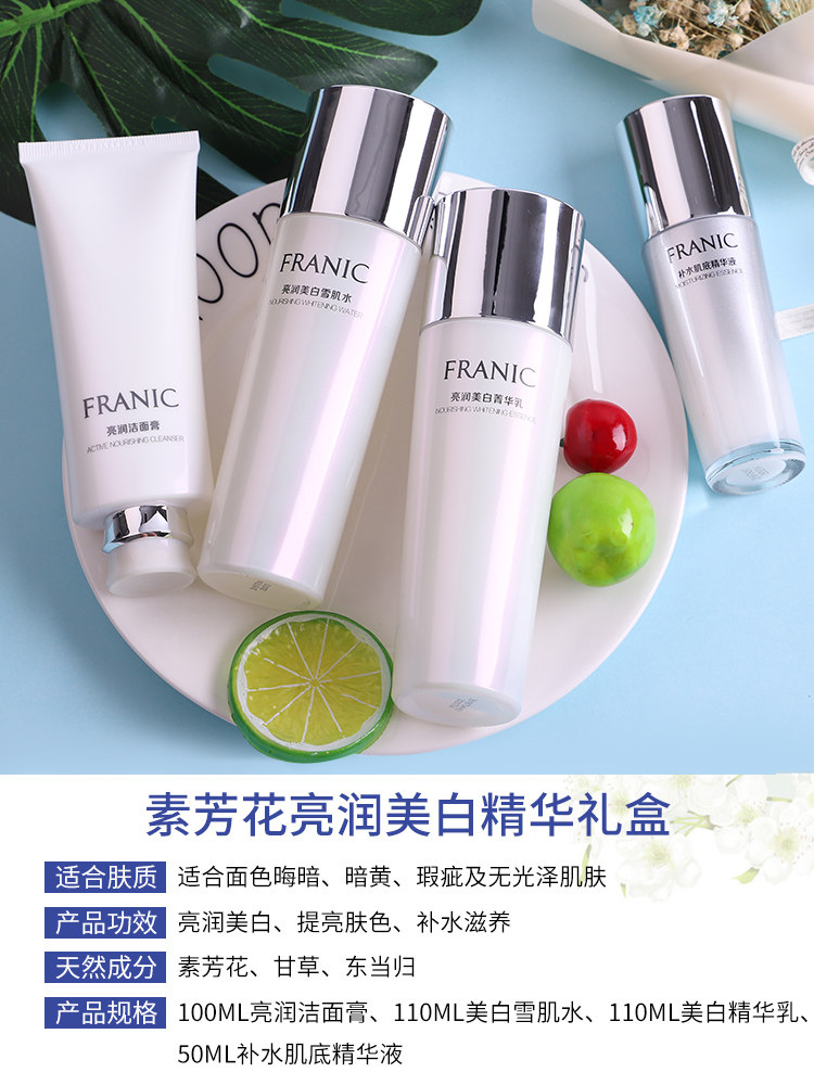 法兰琳卡旗舰店官网正品套装补水乳 法兰琳卡帅桂面部护理套装