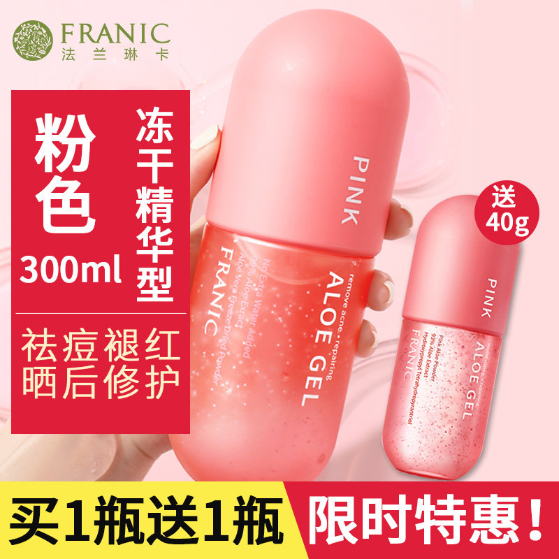 法兰琳卡芦荟胶正品祛痘补水女凝胶 法兰琳卡帅桂乳液/面霜
