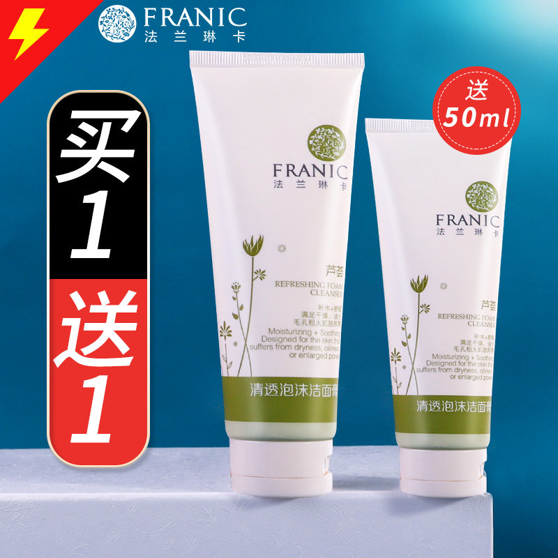 法兰琳卡女芦荟控油祛痘补水洗面奶 法兰琳卡帅桂洁面