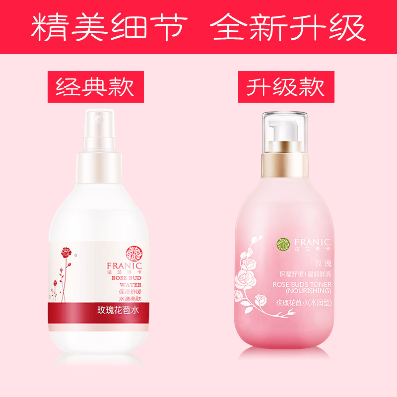 法兰琳卡玫瑰花苞水补水控油爽肤水 法兰琳卡帅桂化妆水/爽肤水
